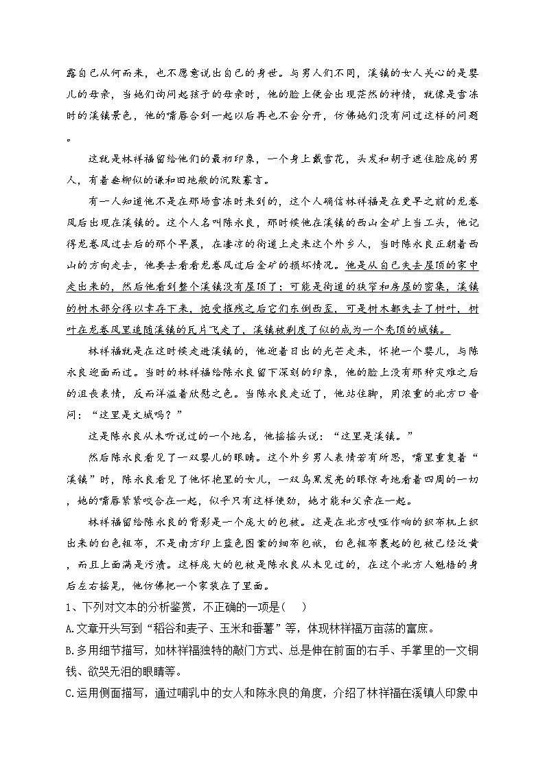 宁夏固原市五中2022-2023学年高一上学期期末语文试卷(含答案)02