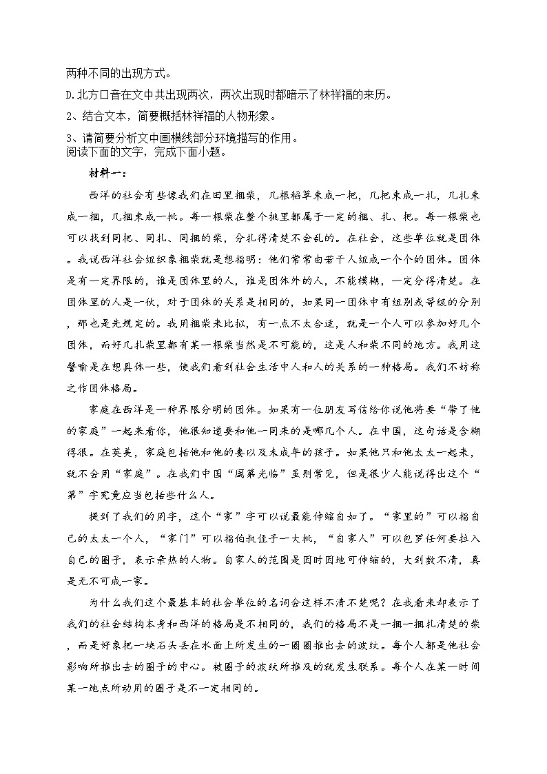 宁夏固原市五中2022-2023学年高一上学期期末语文试卷(含答案)03