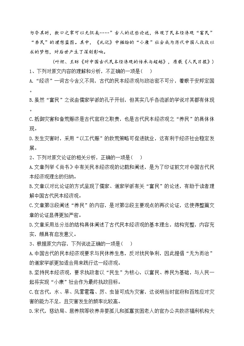 四川省达州市2022-2023学年高一上学期期末语文试卷(含答案)02