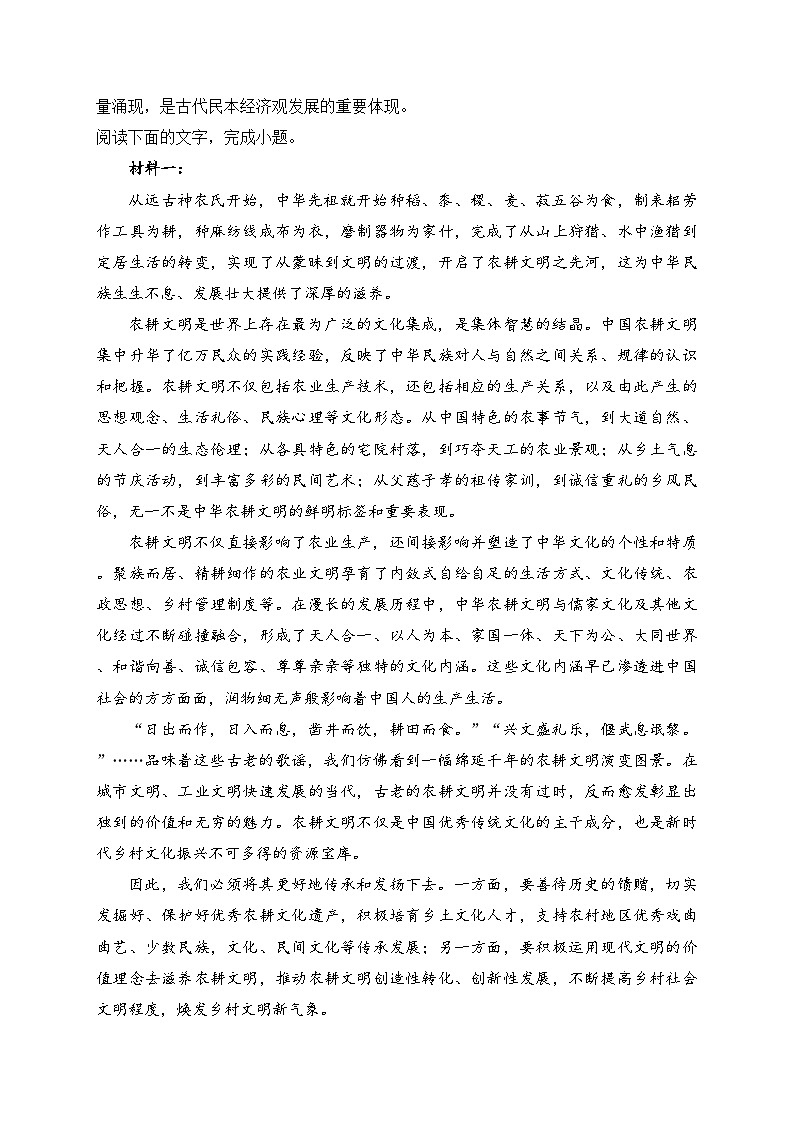 四川省达州市2022-2023学年高一上学期期末语文试卷(含答案)03