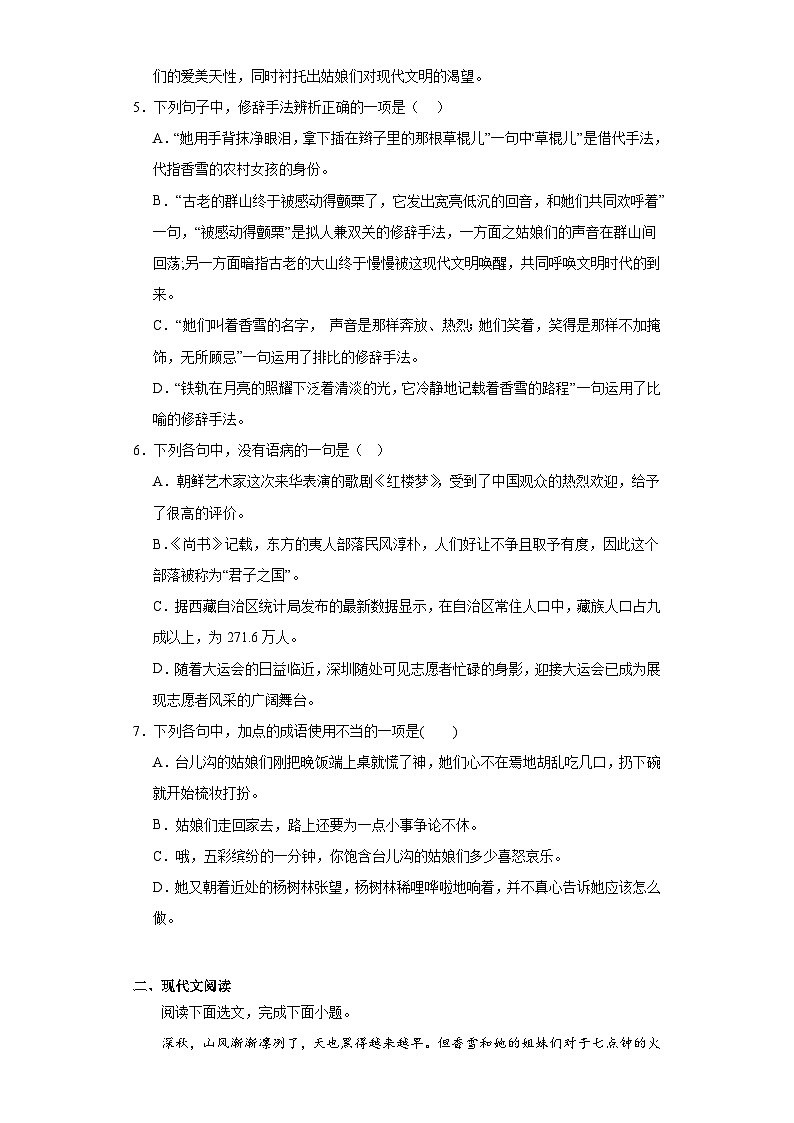 3.2《哦，香雪》同步练习+2023-2024学年统编版高中语文必修上册02