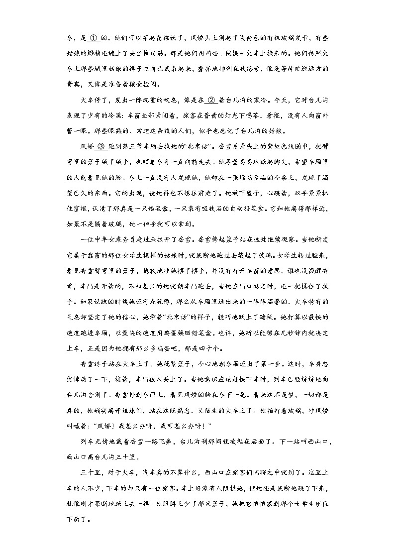 3.2《哦，香雪》同步练习+2023-2024学年统编版高中语文必修上册03