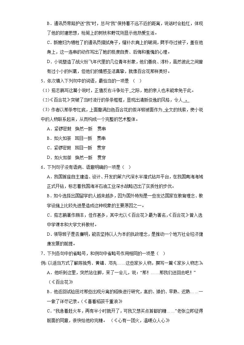 3.1《百合花》同步练习+2023-2024学年统编版高中语文必修上册第2页