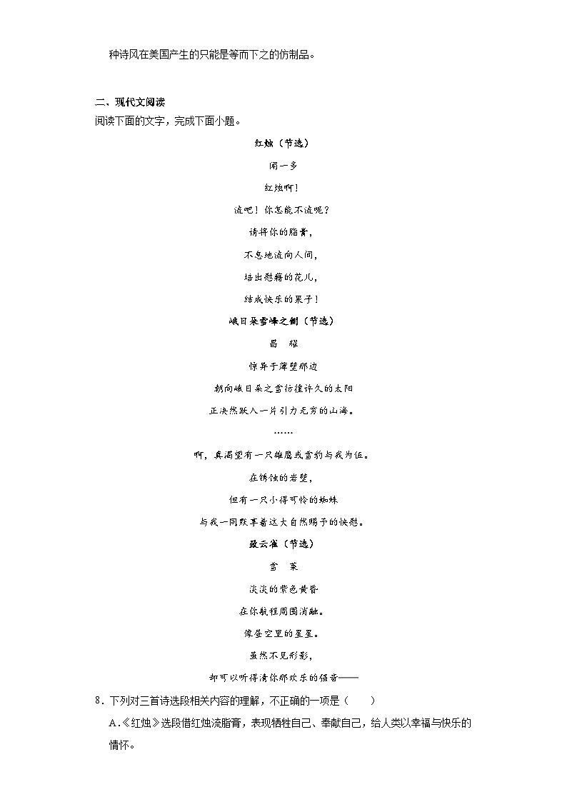 2.4《致云雀》同步练习+2023-2024学年统编版高中语文必修上册03