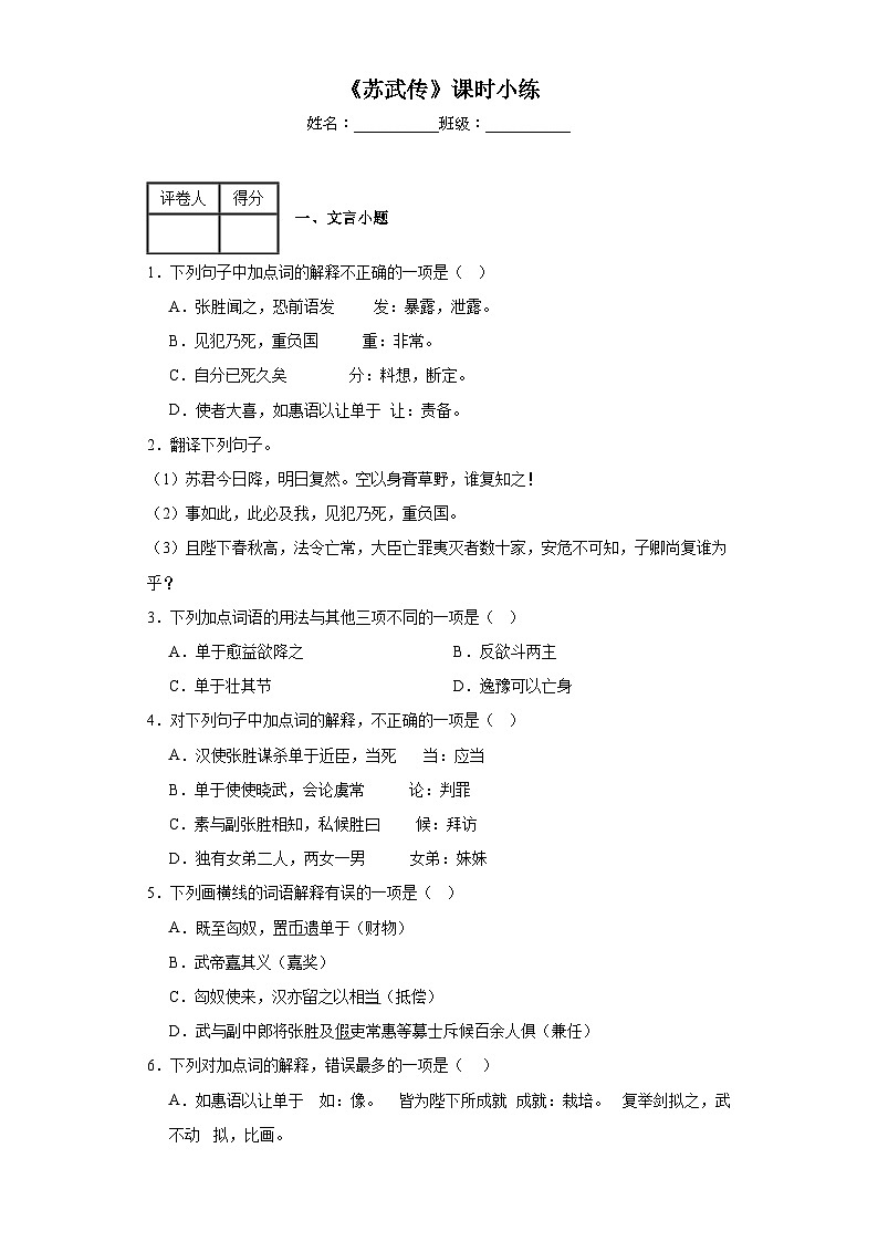 《苏武传》课时小练++2022-2023学年统编版高中语文选择性必修中册01