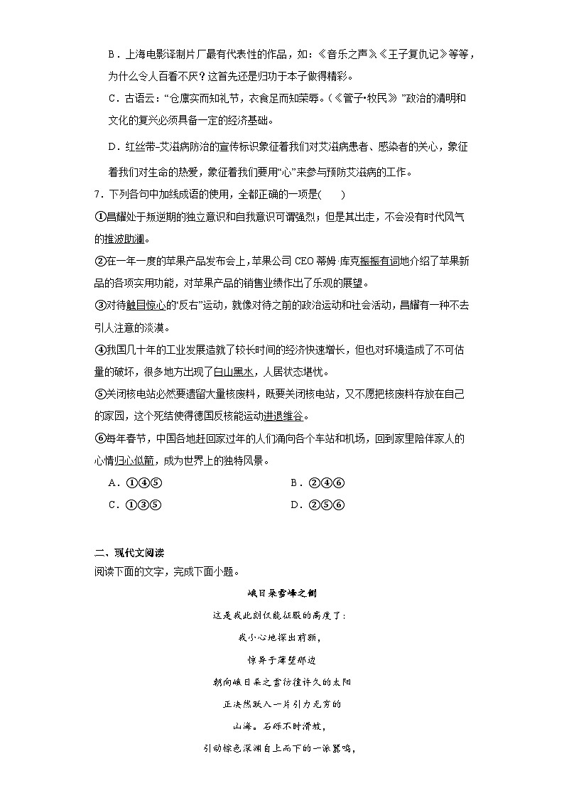 2.3《峨日朵雪峰之侧》同步练习++2023—2024学年统编版高中语文必修上册02