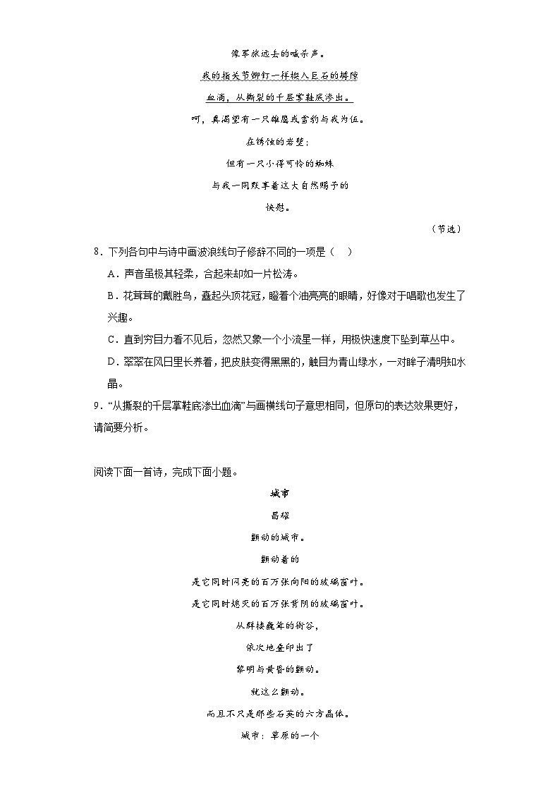 2.3《峨日朵雪峰之侧》同步练习++2023—2024学年统编版高中语文必修上册03
