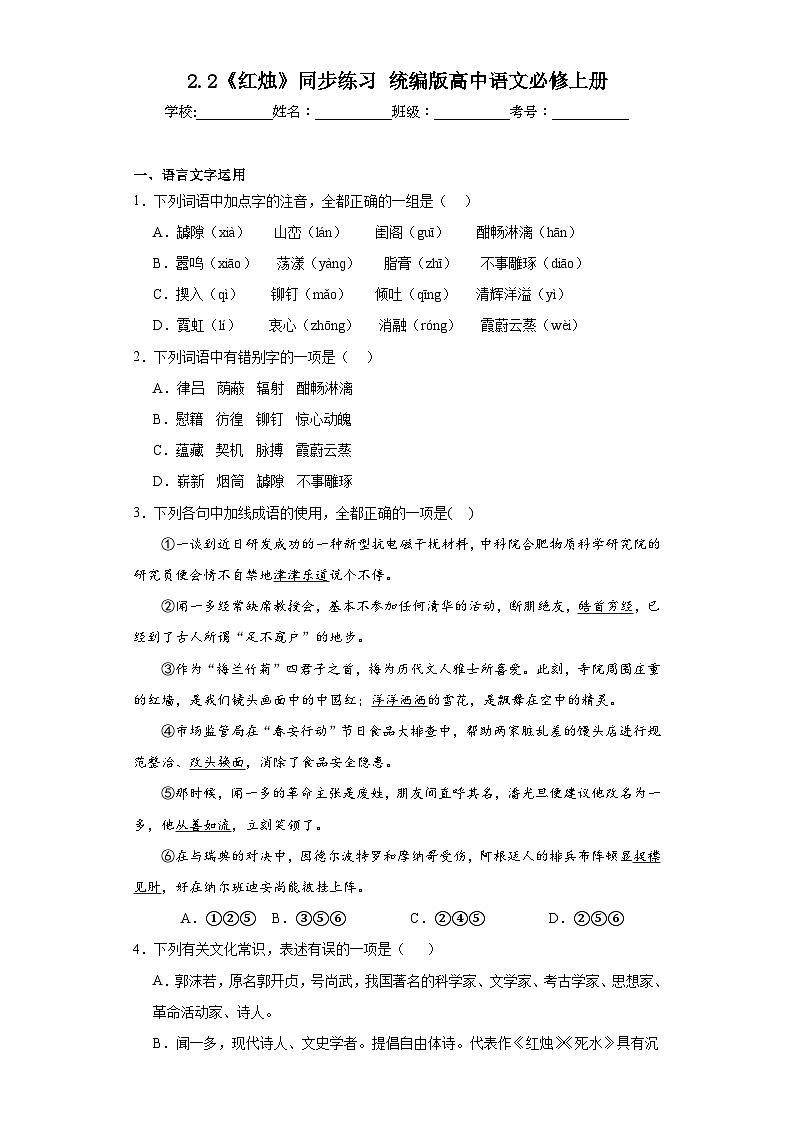 2.2《红烛》同步练习++2023—2024学年统编版高中语文必修上册第1页