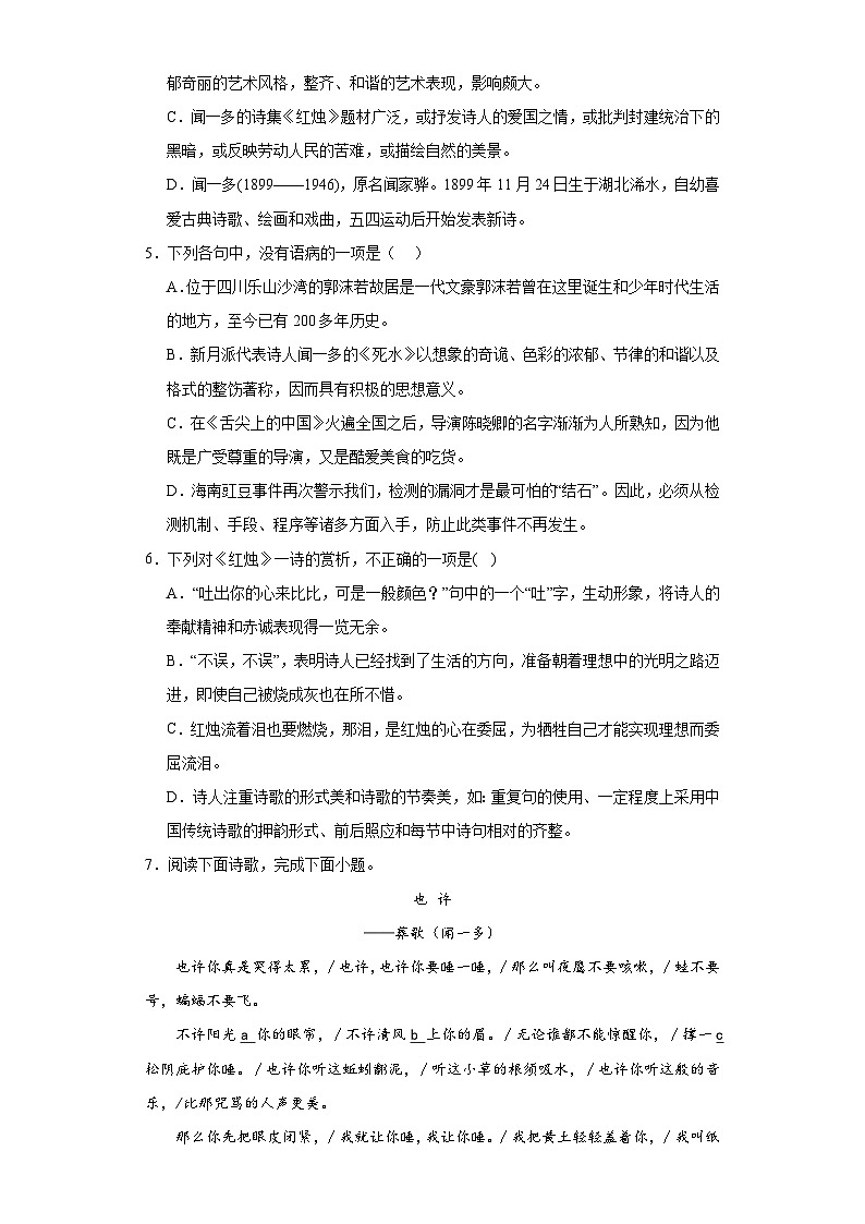 2.2《红烛》同步练习++2023—2024学年统编版高中语文必修上册第2页