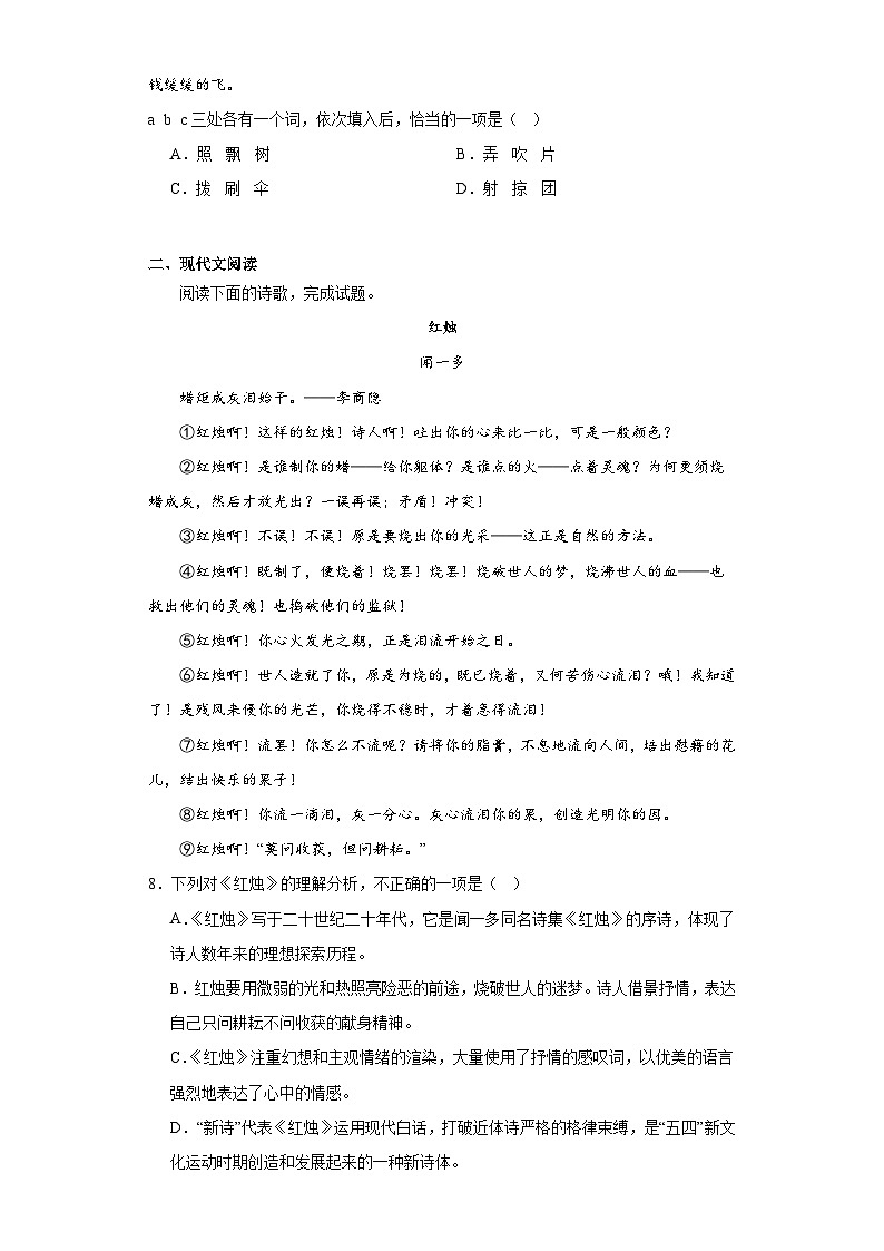 2.2《红烛》同步练习++2023—2024学年统编版高中语文必修上册第3页