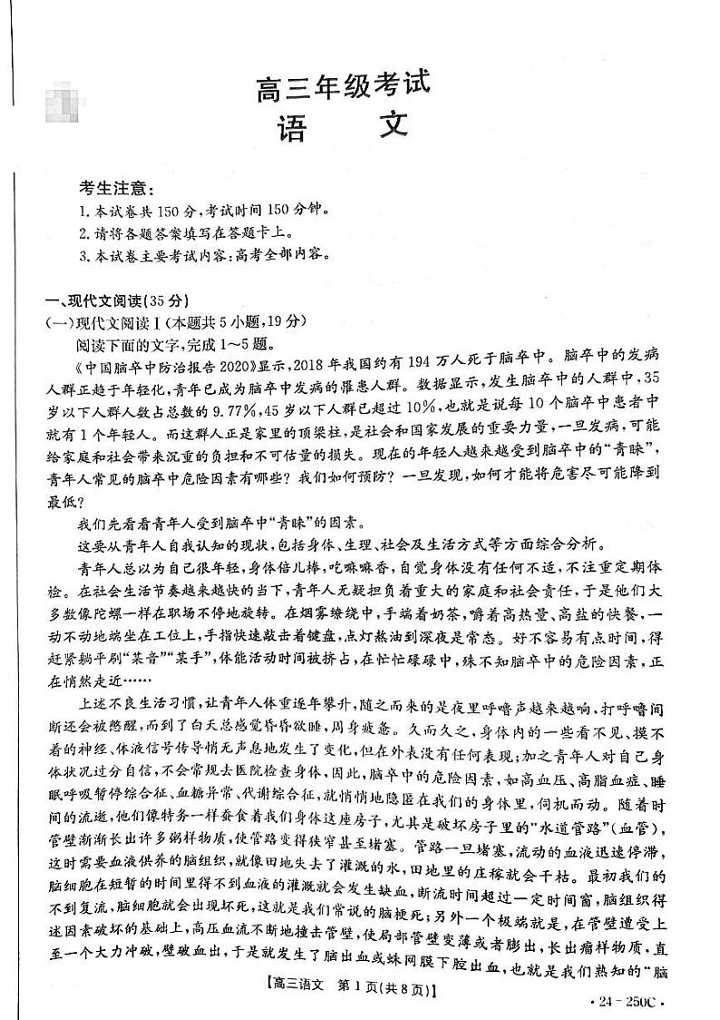 贵州省遵义市2023-2024学年高三上学期12月月考语文试题第1页