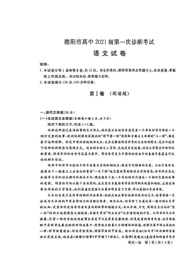 2024德阳高三上学期第一次诊断性考试语文PDF版含答案01