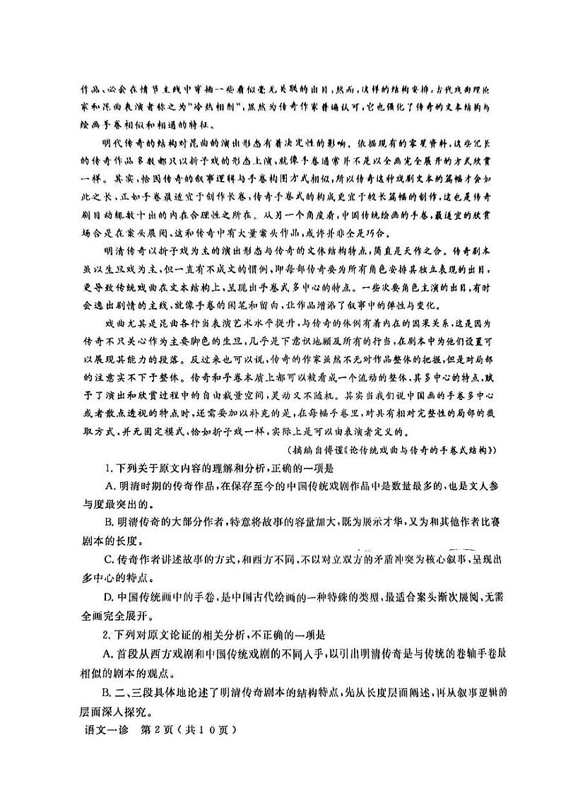 2024德阳高三上学期第一次诊断性考试语文PDF版含答案02