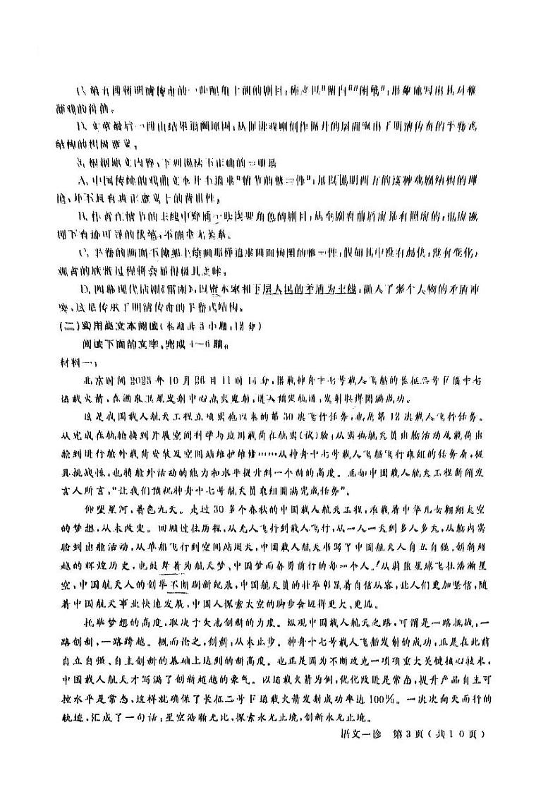 2024德阳高三上学期第一次诊断性考试语文PDF版含答案03