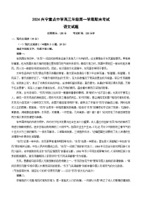 广东省梅州市兴宁市重点中学2023-2024学年高三上学期期末考试语文试题（含解析）