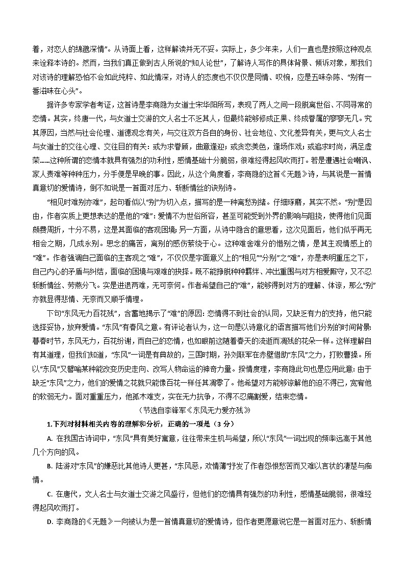 广东省梅州市兴宁市重点中学2023-2024学年高三上学期期末考试语文试题（含解析）02