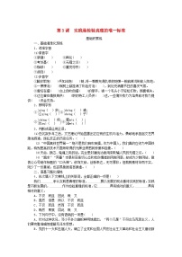 人教统编版选择性必修 中册3 实践是检验真理的唯一标准当堂检测题