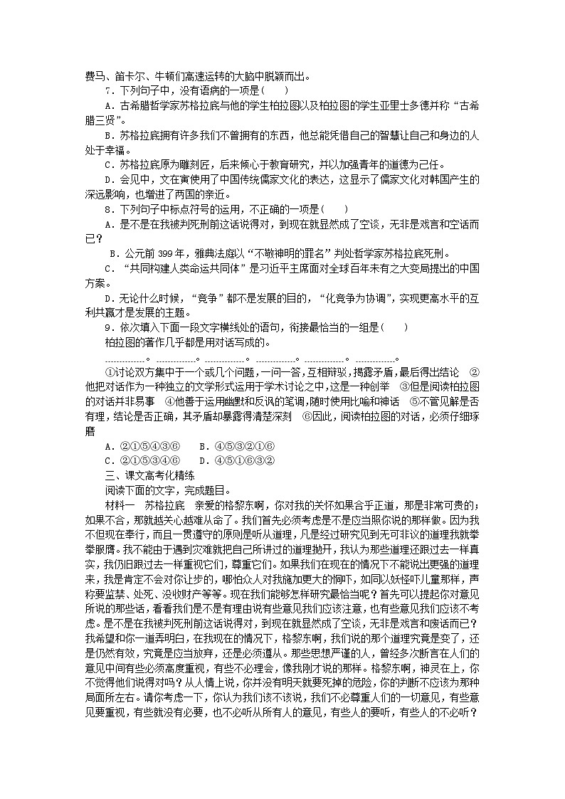 2023版新教材高中语文第一单元第五课人应当坚持正义课时作业部编版选择性必修中册第2页