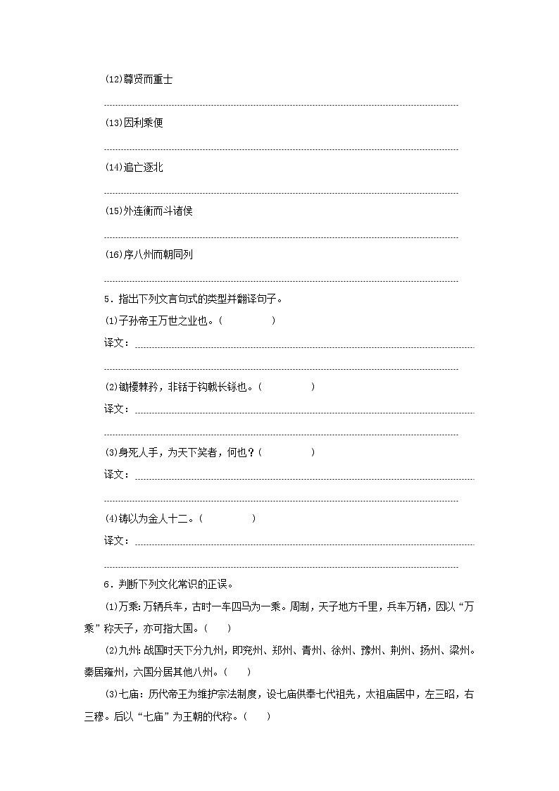 2023版新教材高中语文第三单元第十一课过秦论课时作业部编版选择性必修中册03