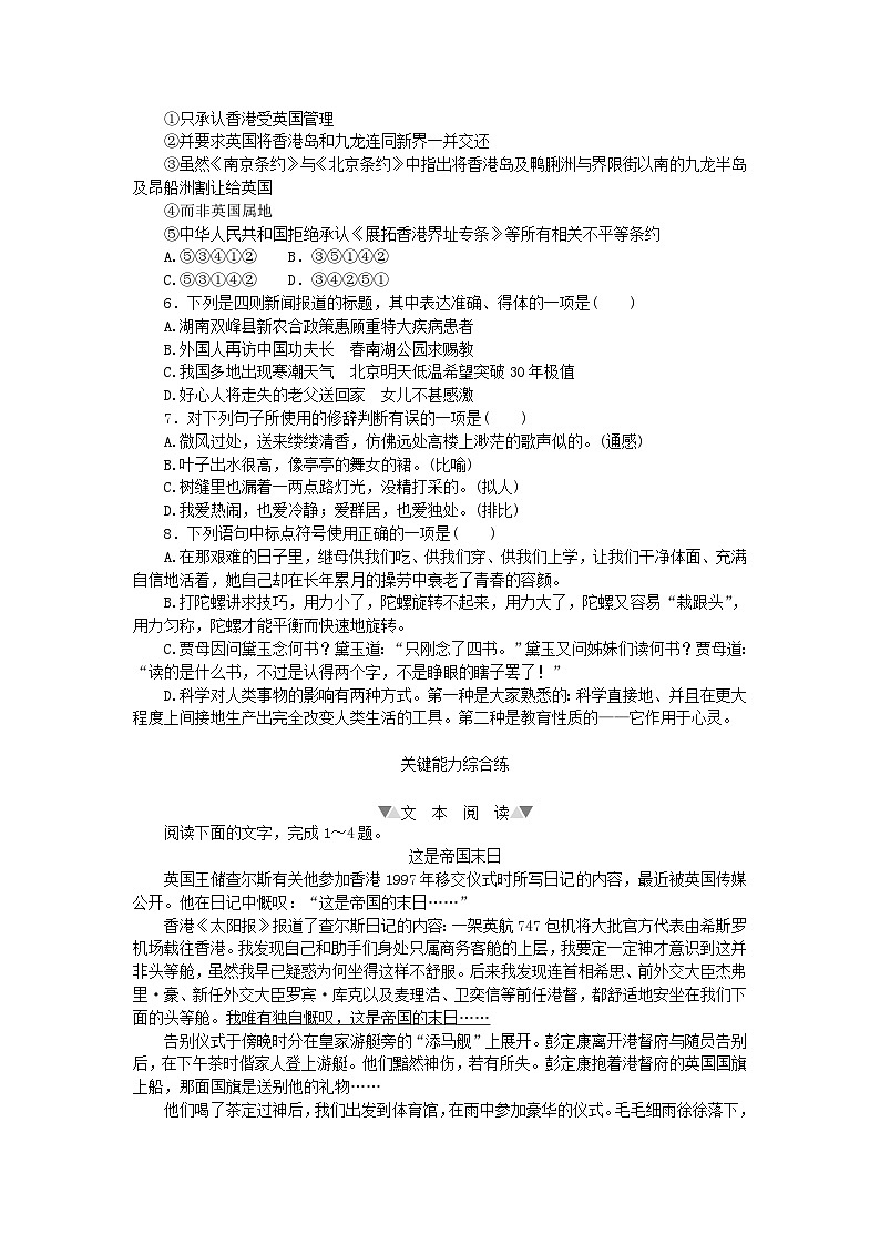 2023版新教材高中语文第一单元第三课1别了“不列颠尼亚”课时作业部编版选择性必修上册02