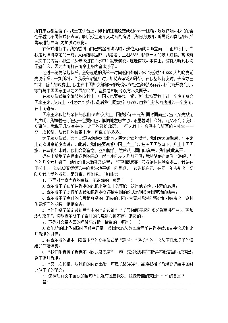 2023版新教材高中语文第一单元第三课1别了“不列颠尼亚”课时作业部编版选择性必修上册03