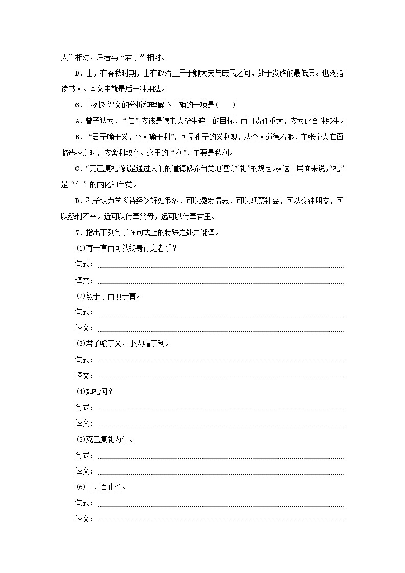 2023版新教材高中语文第二单元第五课1论语十二章课时作业部编版选择性必修上册第2页