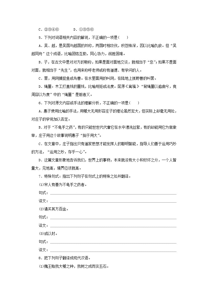 2023版新教材高中语文第二单元第六课2五石之瓠课时作业部编版选择性必修上册第2页
