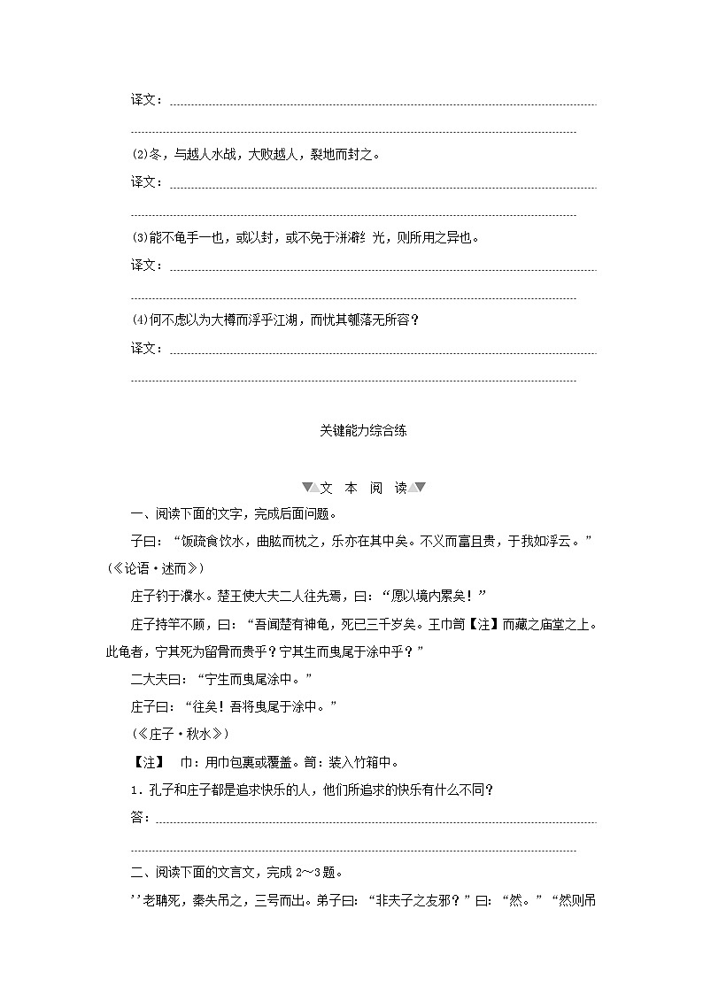 2023版新教材高中语文第二单元第六课2五石之瓠课时作业部编版选择性必修上册第3页