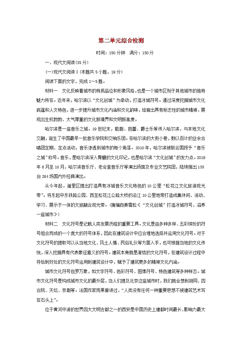 2023版新教材高中语文第二单元综合检测部编版选择性必修上册01