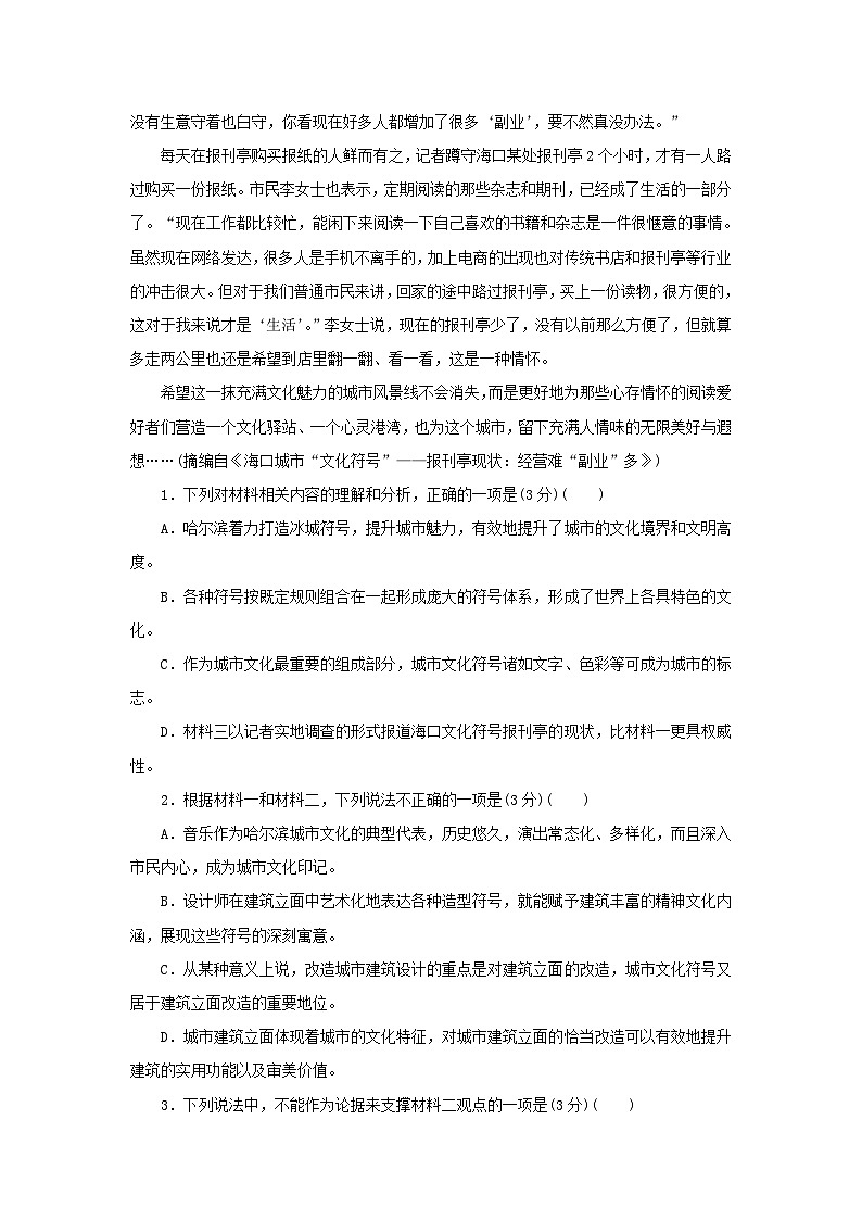 2023版新教材高中语文第二单元综合检测部编版选择性必修上册03