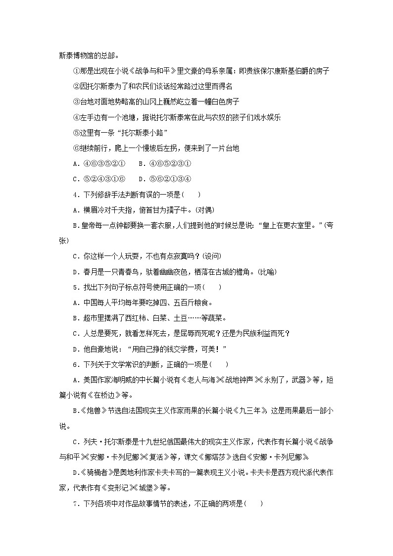2023版新教材高中语文第三单元第九课复活(节选)课时作业部编版选择性必修上册02