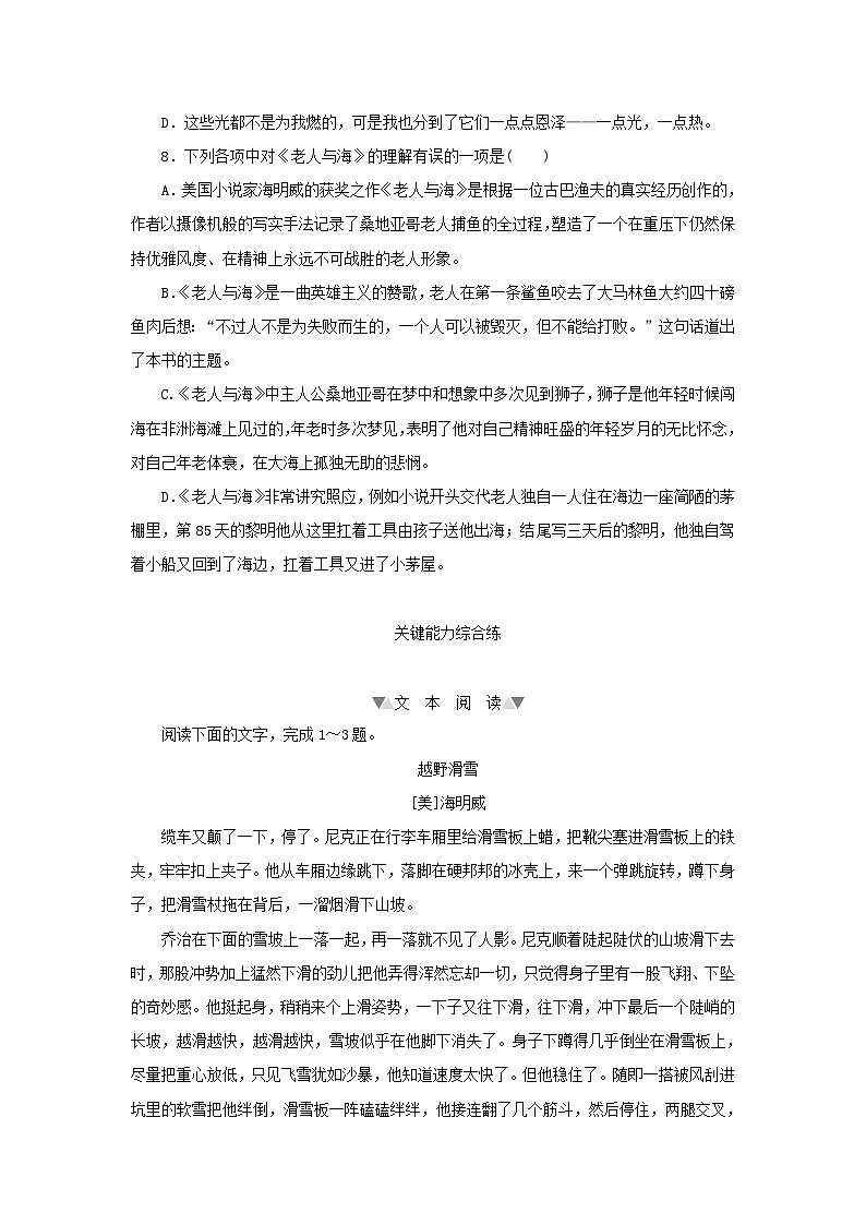 2023版新教材高中语文第三单元第十课老人与海(节选)课时作业部编版选择性必修上册第3页