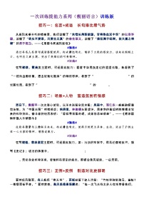 高考语文复习--一张简表明知识&一次训练提能力系列（靓丽语言）