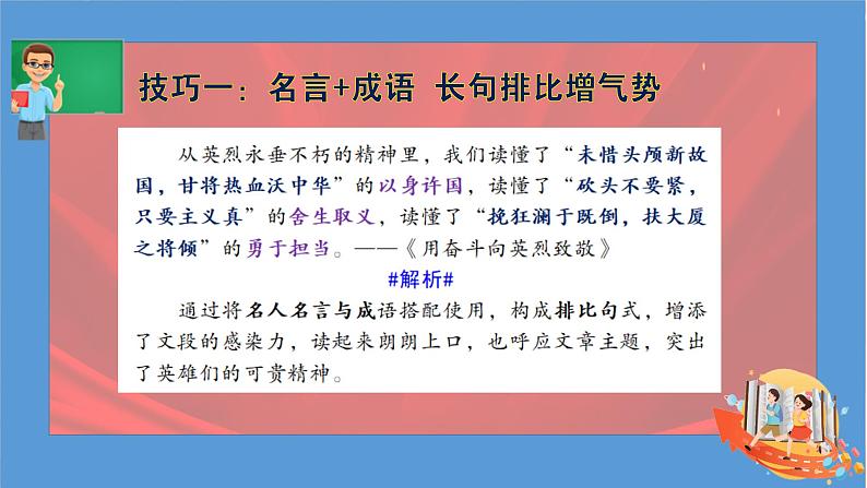 高考语文复习--一张简表明知识&一次训练提能力系列（靓丽语言）课件PPT03