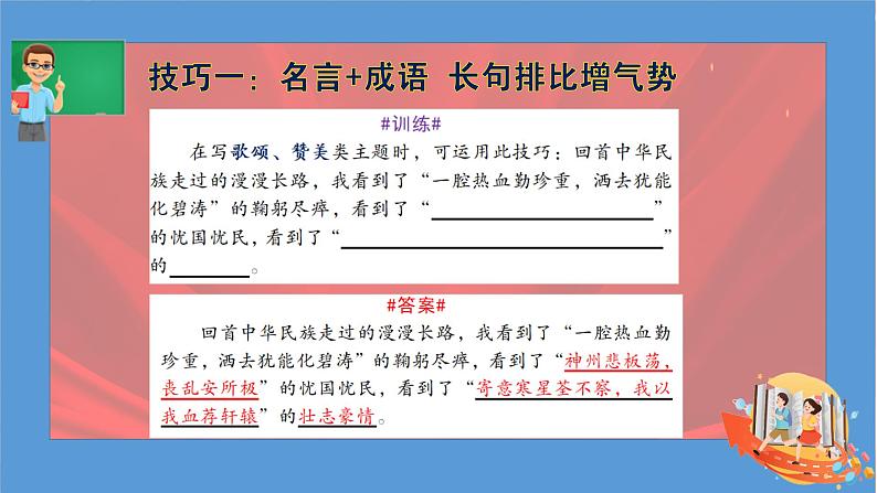 高考语文复习--一张简表明知识&一次训练提能力系列（靓丽语言）课件PPT04