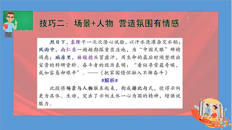 高考语文复习--一张简表明知识&一次训练提能力系列（靓丽语言）课件PPT05