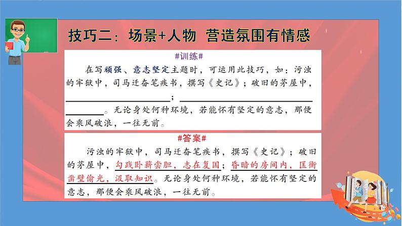 高考语文复习--一张简表明知识&一次训练提能力系列（靓丽语言）课件PPT06