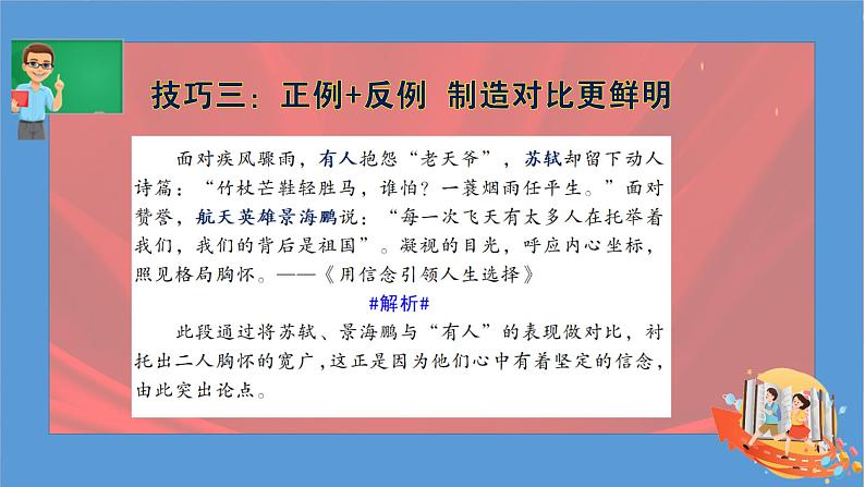 高考语文复习--一张简表明知识&一次训练提能力系列（靓丽语言）课件PPT07