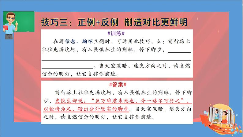 高考语文复习--一张简表明知识&一次训练提能力系列（靓丽语言）课件PPT08