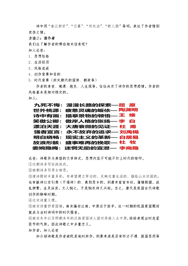 统编版 高中语文 高三第二轮复习诗词部分《八读法鉴赏诗词》课件+教案03