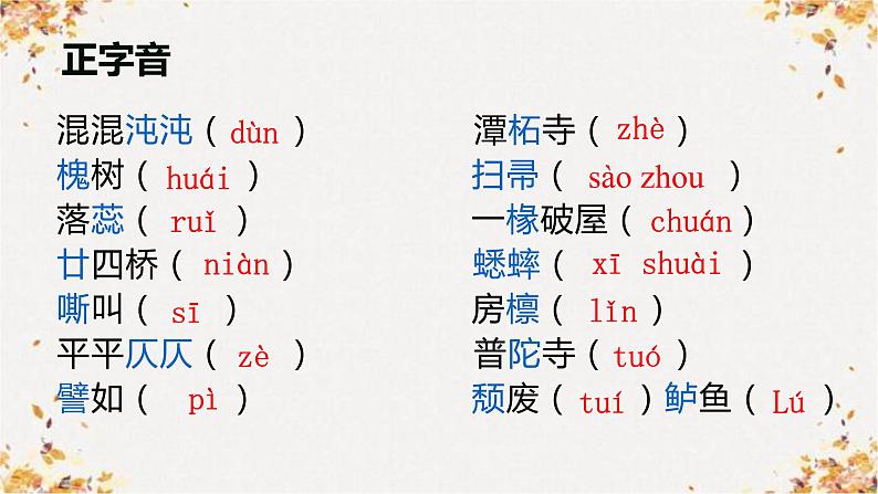 《故都的秋》课件第6页