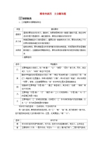 2024届高考语文二轮专题复习与测试第二部分专题四文言文阅读精准突破四文言翻译题