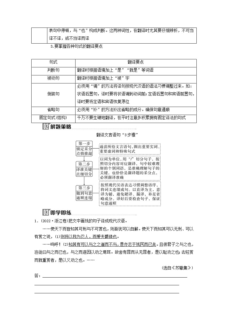 2024届高考语文二轮专题复习与测试第二部分专题四文言文阅读精准突破四文言翻译题第2页