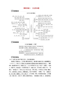 2024届高考语文二轮专题复习与测试第二部分专题四文言文阅读精准突破二文化常识题