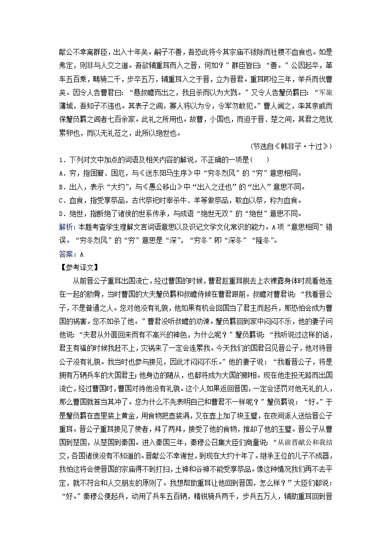 2024届高考语文二轮专题复习与测试第二部分专题四文言文阅读精准突破二文化常识题第2页