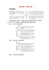 2024届高考语文二轮专题复习与测试第二部分专题四文言文阅读精准突破三概括分析题