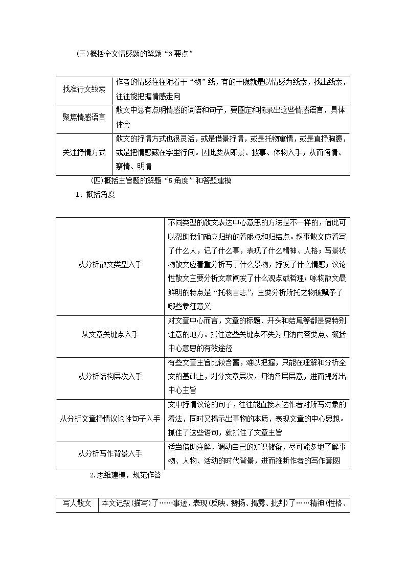 2024届高考语文二轮专题复习与测试第一部分专题三现代文阅读Ⅱ__散文阅读精准突破二概括内容要点题03