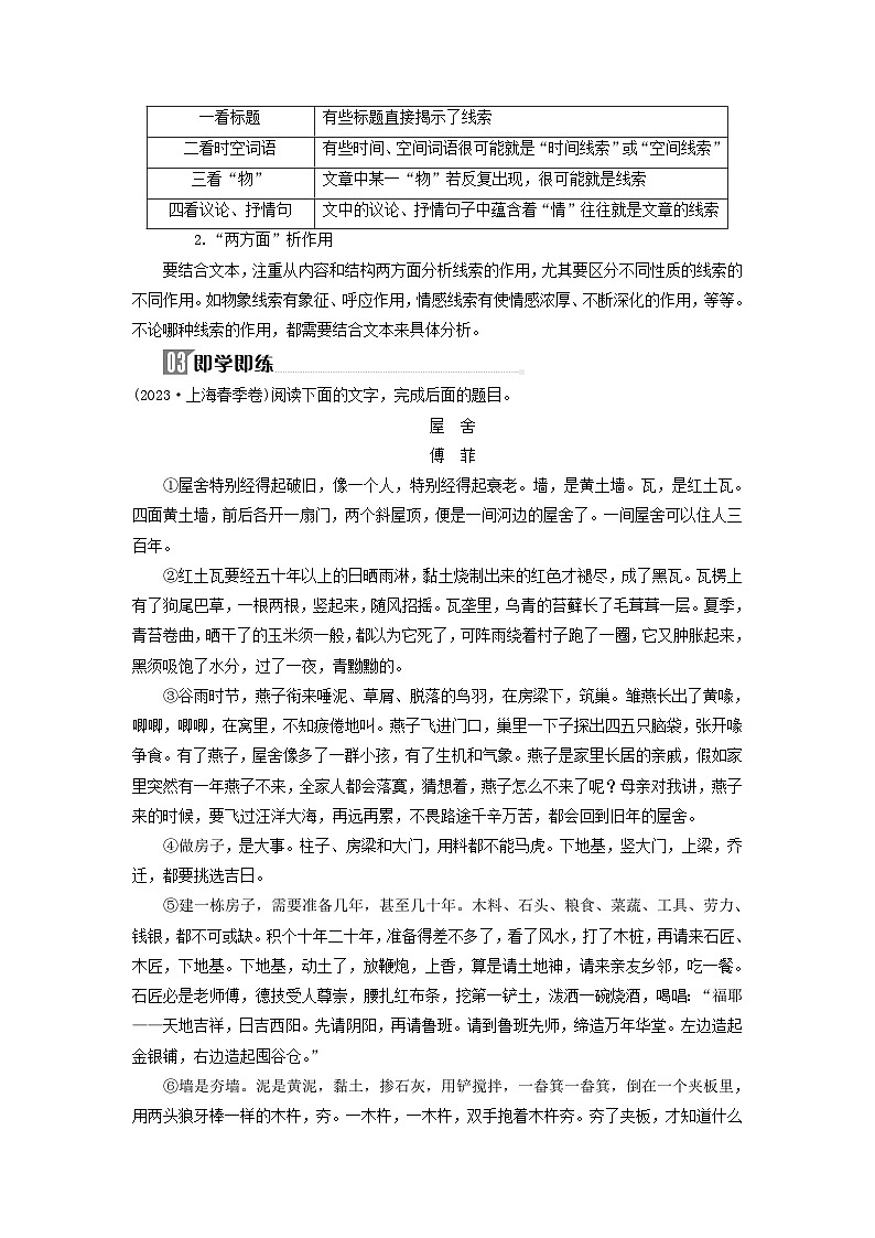 2024届高考语文二轮专题复习与测试第一部分专题三现代文阅读Ⅱ__散文阅读精准突破一分析结构题题型三线索作用分析题第2页