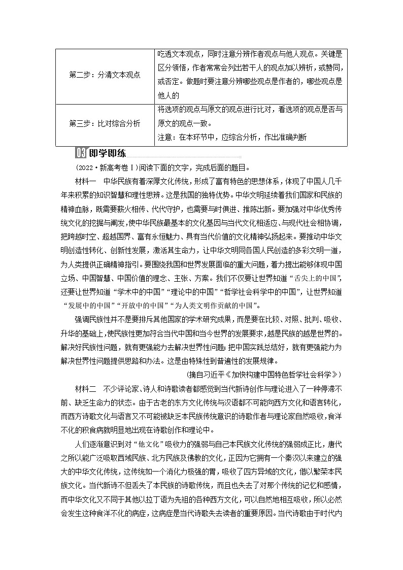 2024届高考语文二轮专题复习与测试第一部分专题一现代文阅读Ⅰ__信息类文本阅读精准突破三辨逻辑观点判断题第2页