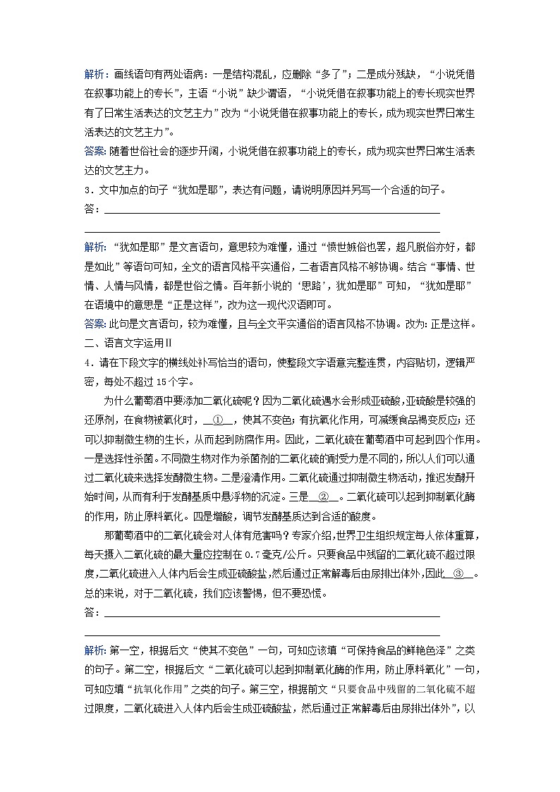 2024届高考语文二轮专题复习与测试小题天天练第1练语言文字运用+名篇名句默写+信息类文本阅读第2页